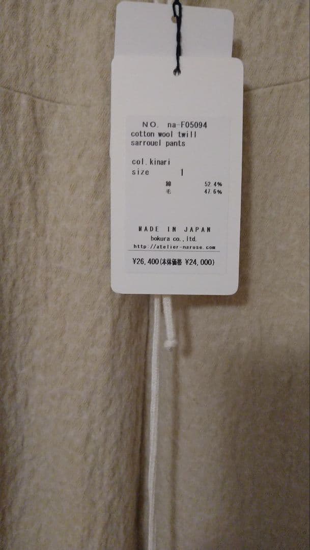 アトリエナルセ コットンウールツイルサルエルパンツ キナリ