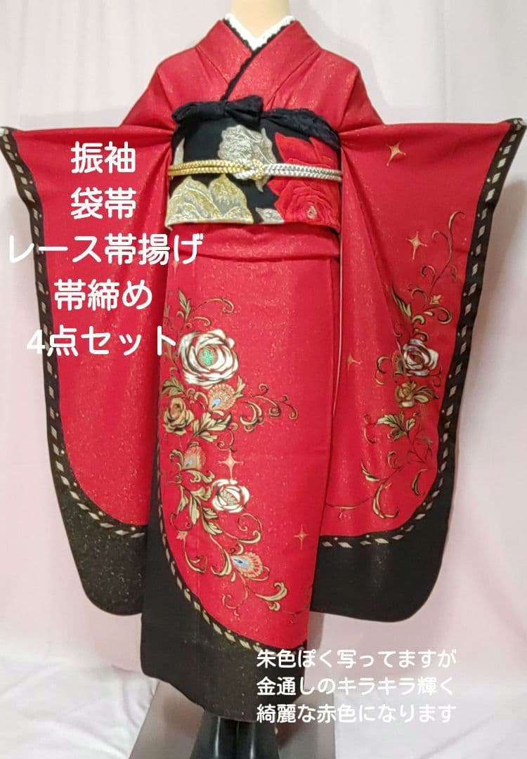 あらん　振袖　袋帯　帯揚げ　帯締め　セット　薔薇　赤　金通し