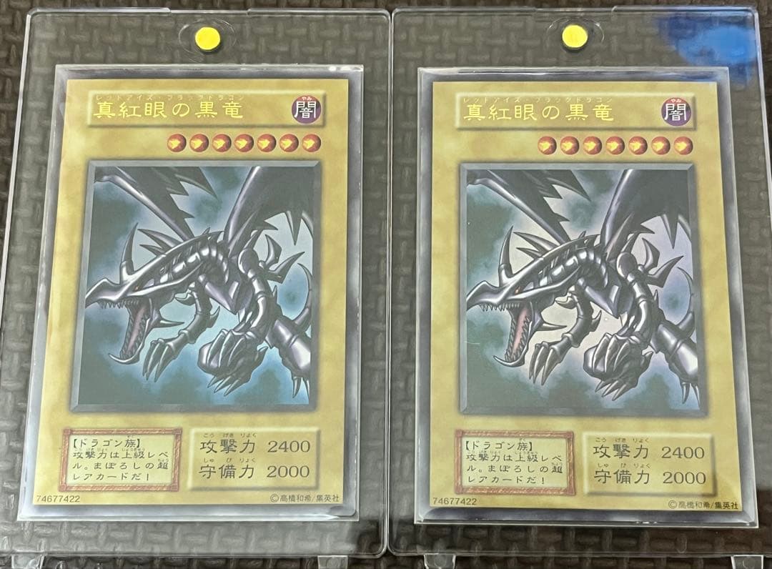 遊戯王　真紅眼の黒竜　初期　ウルトラレア