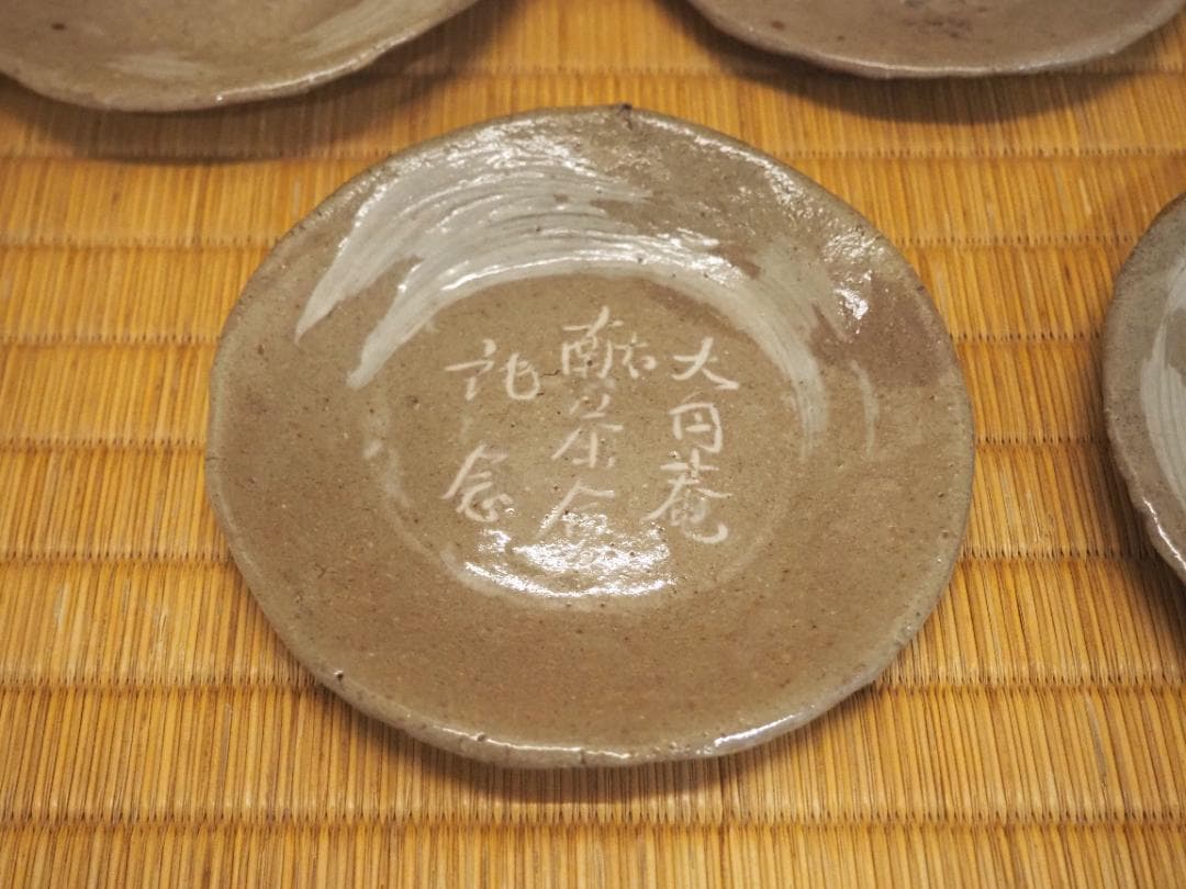 楽山焼9代長岡住右衛門空味造『銘々皿5客揃い』長岡空権極箱