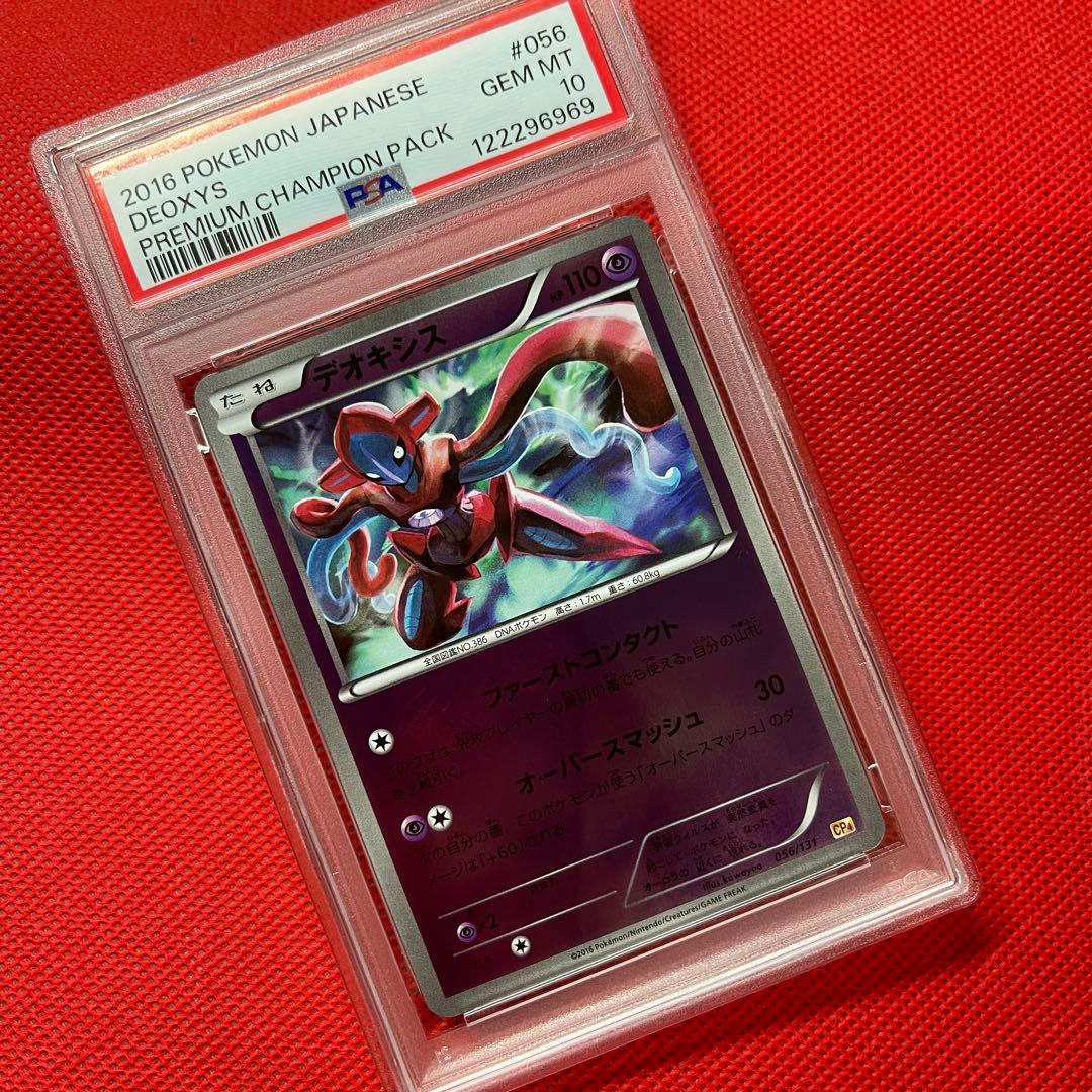 PSA10★ デオキシス 056/131 ポケモンカード