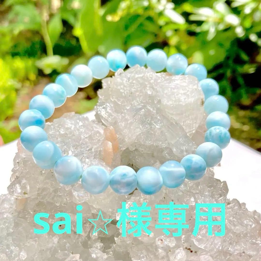 ★sai⭐︎★【海の安らぎを、まとう】ラリマー 天然石 ブレスレット