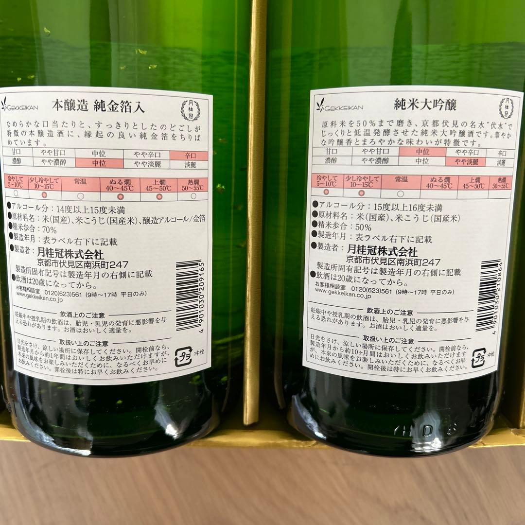 JUNJUN　純米大吟醸、純金箔入本醸造　それぞれ1.8Ｌ✖️3セット
