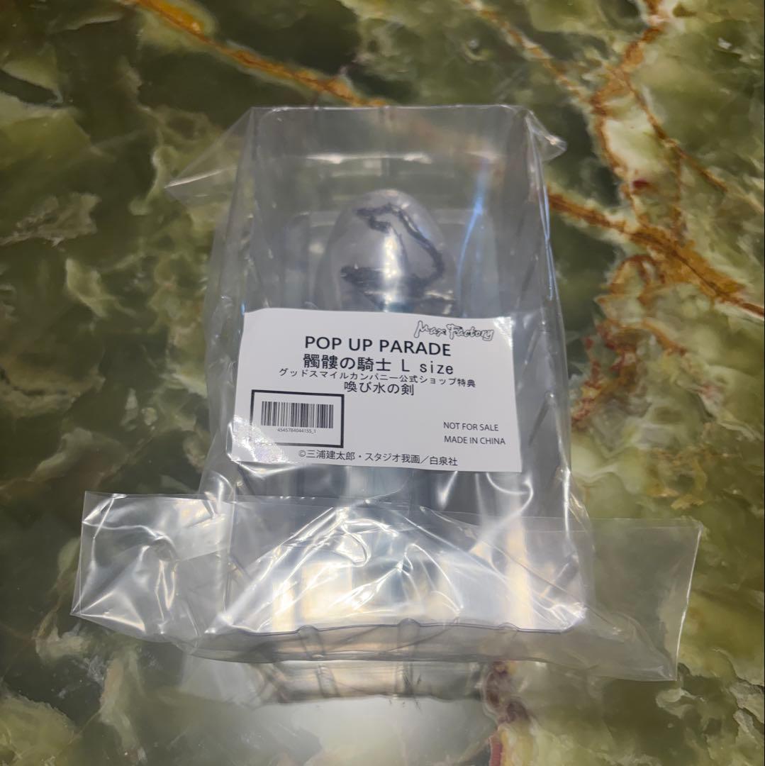 特典パーツ販売 喚び水の剣のみ POP UP PARADE 髑髏の騎士