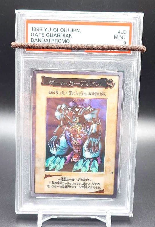 ☆PSA9☆　遊戯王　バンダイ版　ゲート・ガーディアン 懸賞プロモJ3