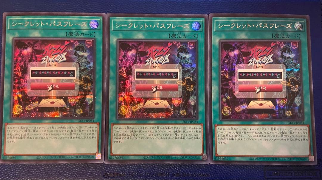 遊戯王　シークレットパスフレーズ　シークレット　シク　3枚セット