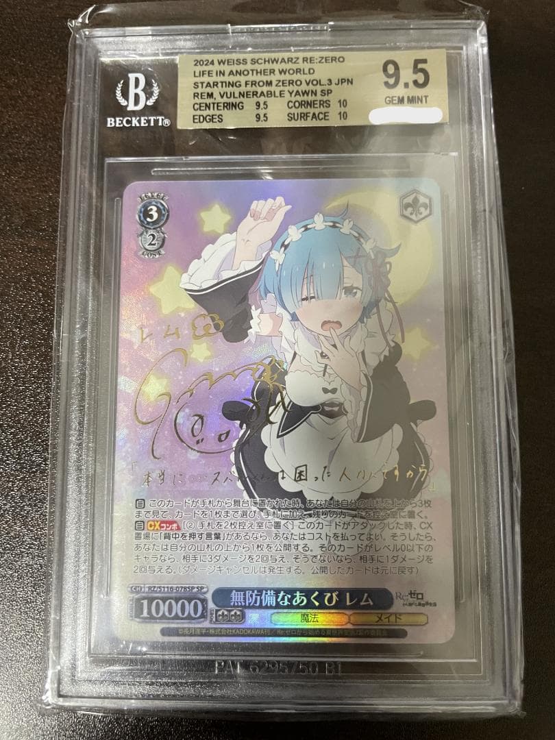 BGS9.5 無防備なあくび レム SP サイン リゼロ ヴァイス 水瀬いのり