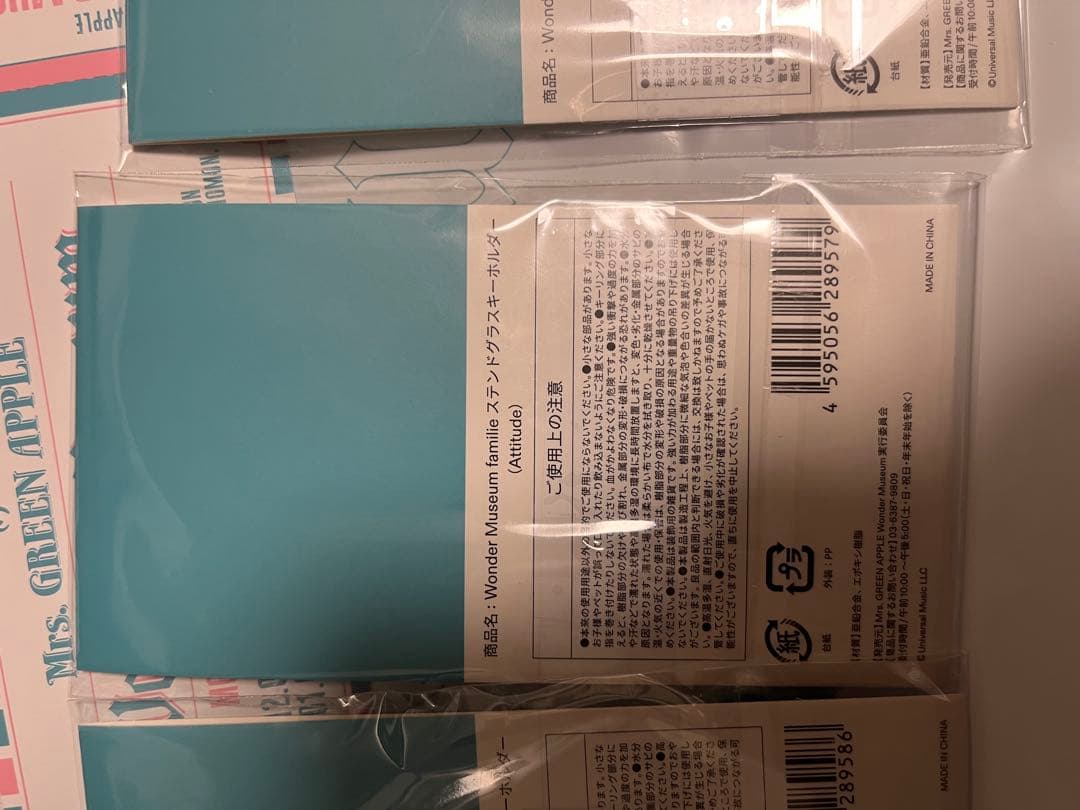 Wonder Museum キーホルダーセット