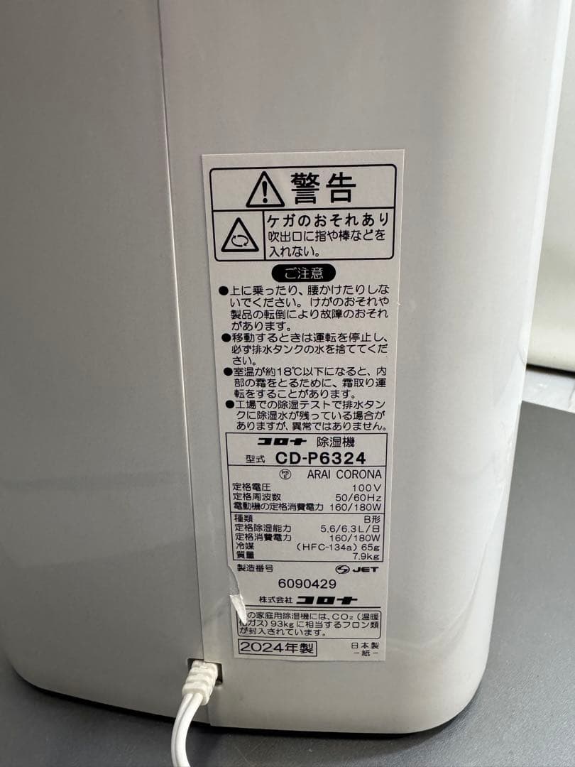 【2024年製•美品】 コロナ CORONA 衣類乾燥除湿機 CD-P6324