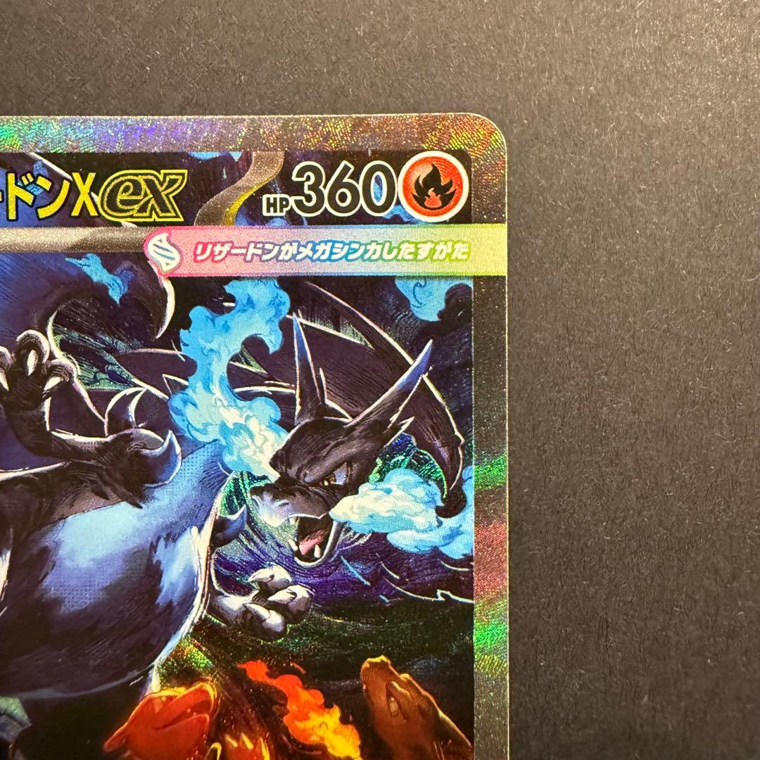 メガリザードンXex SAR 110/080 M2 インフェルノX