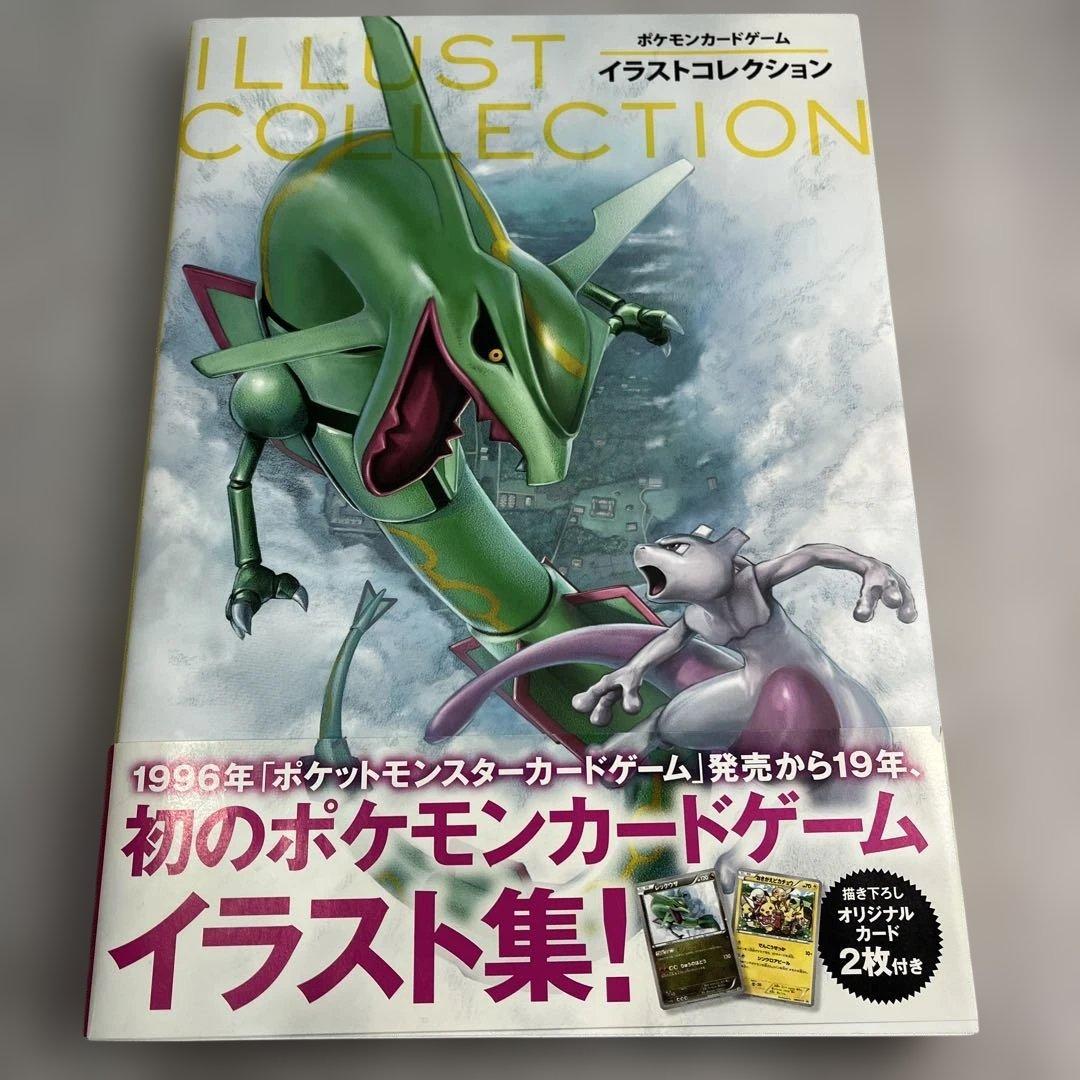 ポケモンカードゲーム イラストコレクション