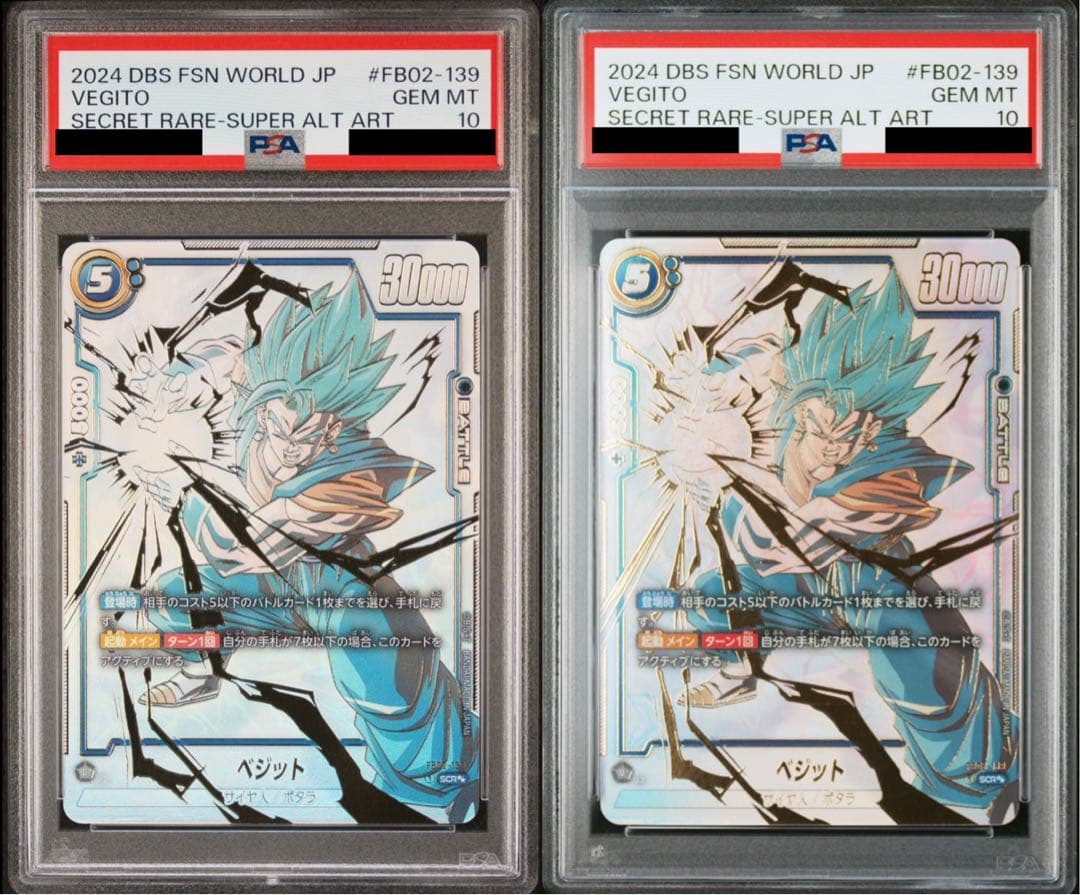 【2枚】 ベジット SCR★★ スーパーパラレル PSA10