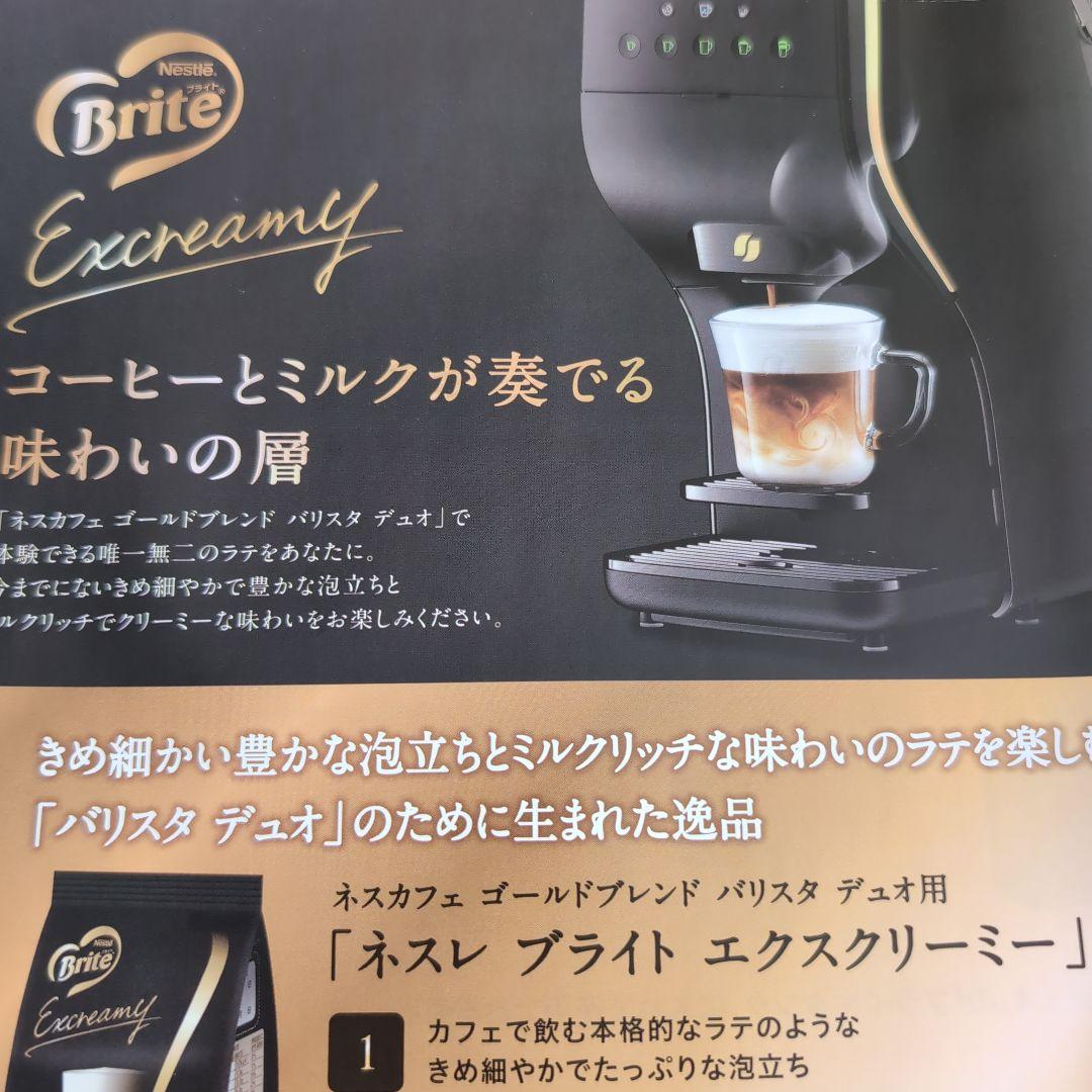 新品ネスカフェ ゴールドブレンド バリスタデュオ プレミアムブラック