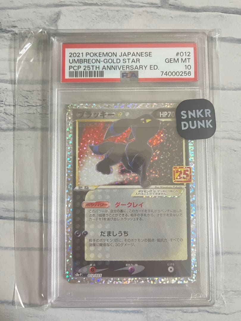 ポケモンカード　ブラッキー25周年　PSA10