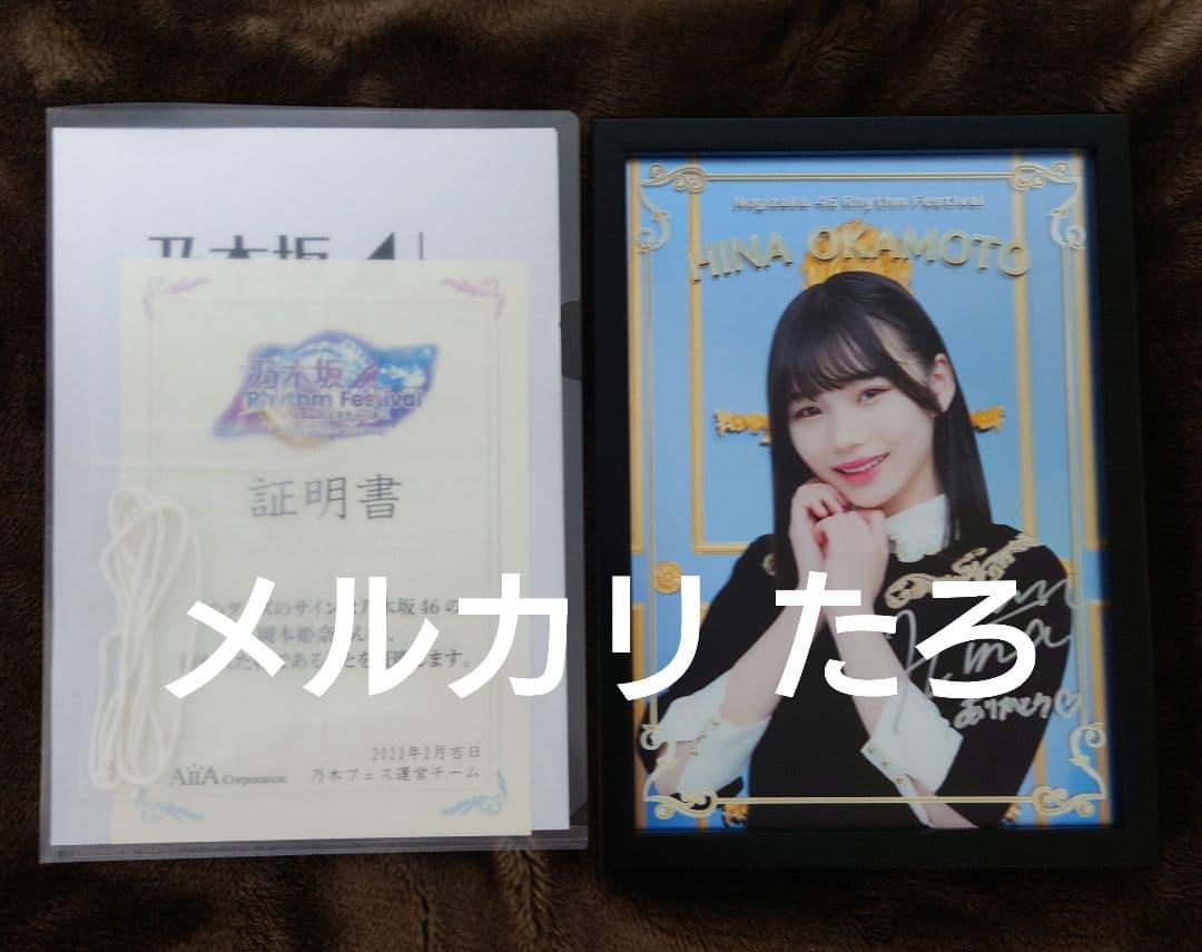 乃木フェス 岡本姫奈 直筆サイン 入り パブミラー