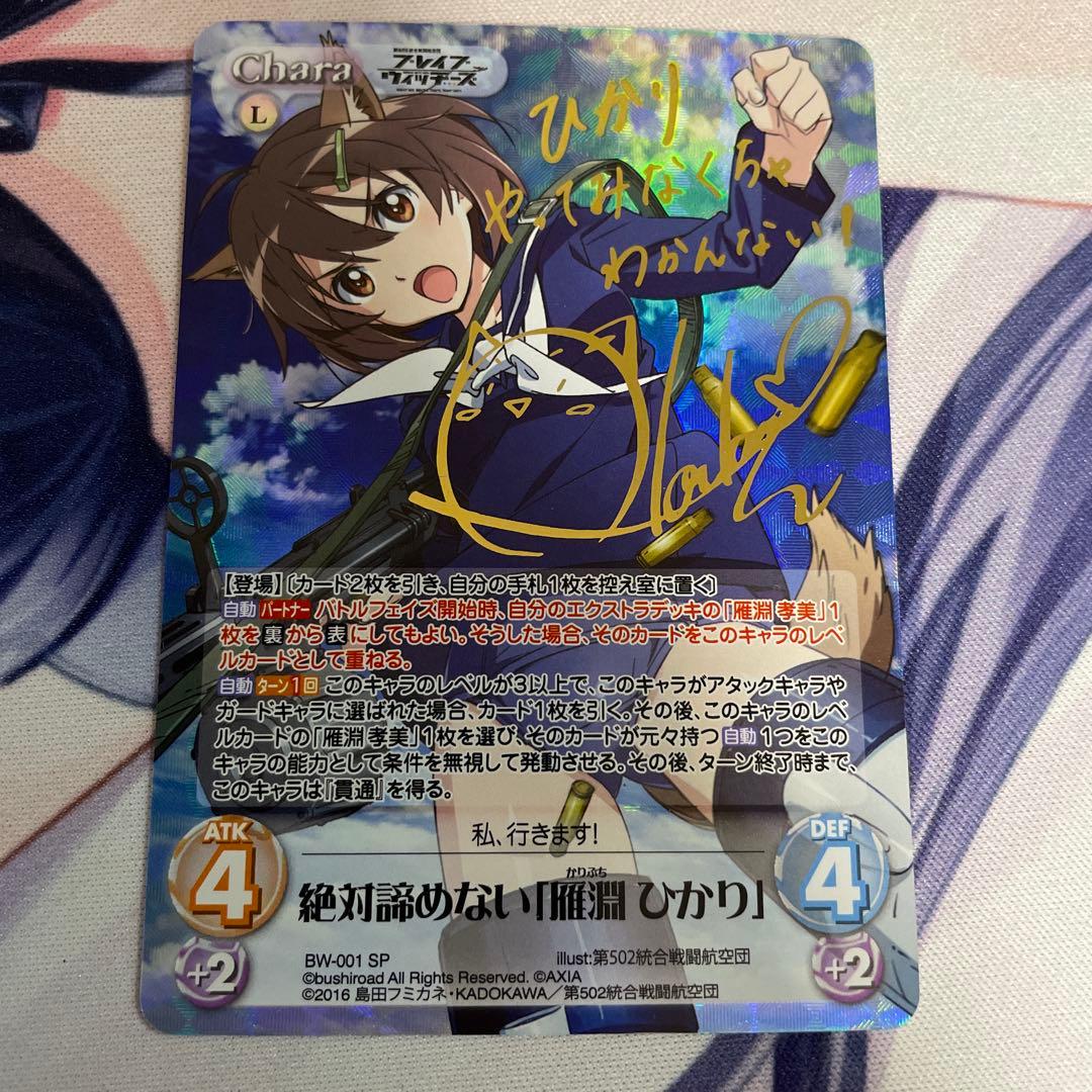 ChaosTCG ブレイブウィッチーズ 絶対に諦めない雁淵ひかり SP