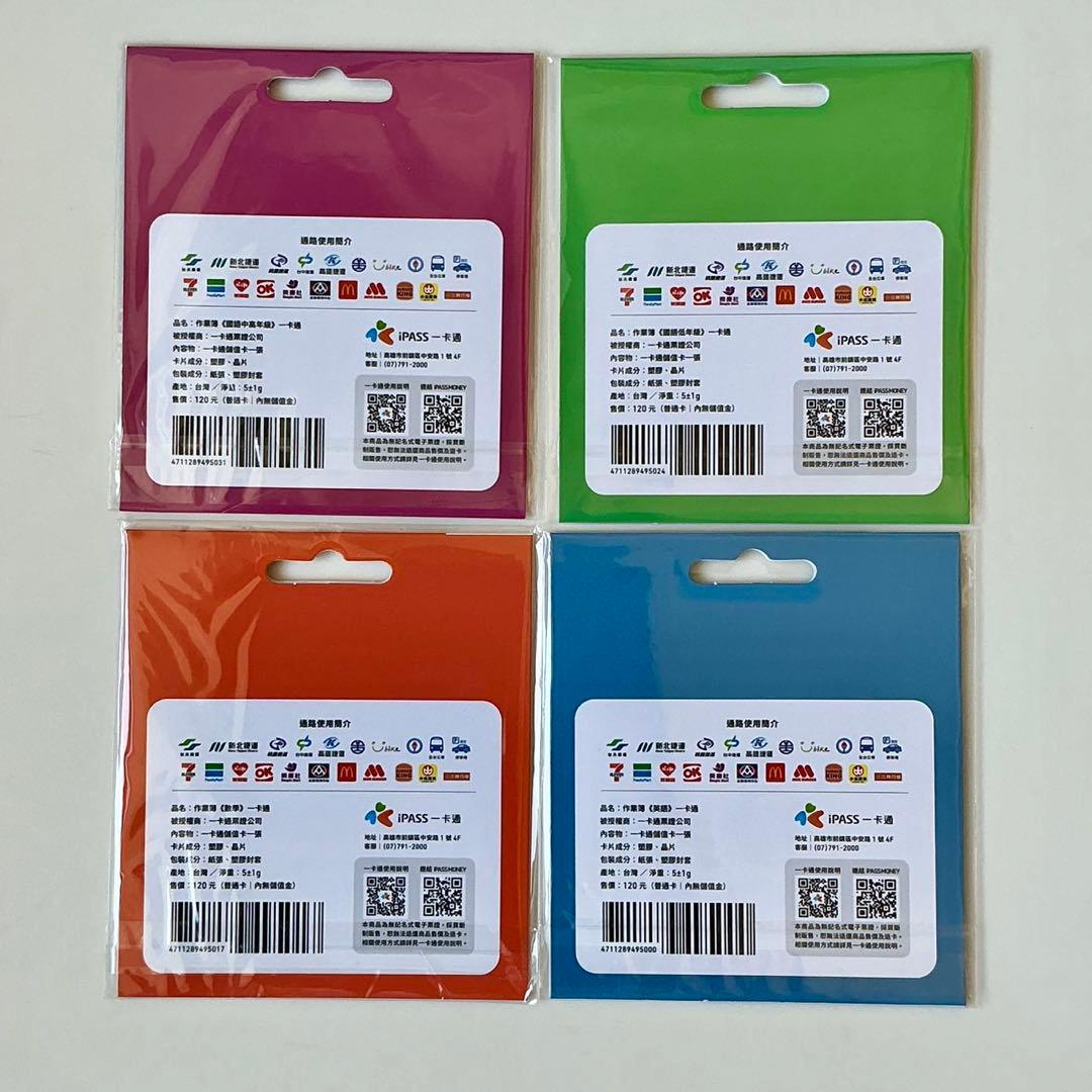 台湾限定 交通ICカード 懐かしのレトロ 小学生ノート型 iPASS 台湾旅行