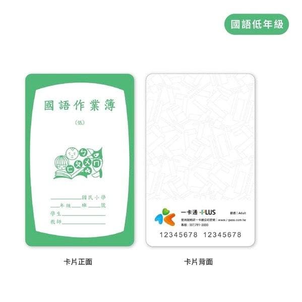 台湾限定 交通ICカード 懐かしのレトロ 小学生ノート型 iPASS 台湾旅行