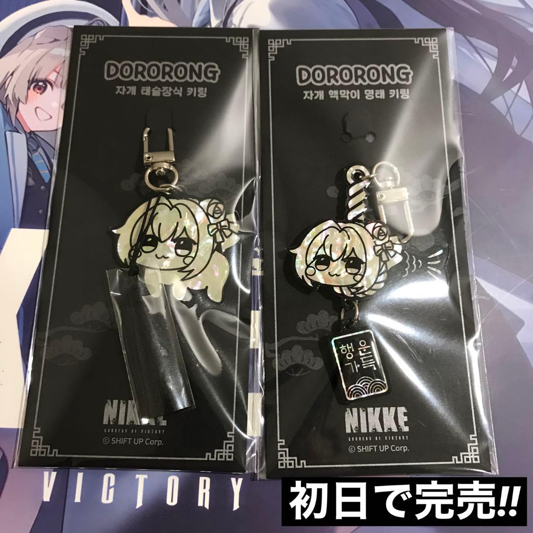AGF 韓国限定 NIKKE ニケ ドロシー キーホルダー DORORONG