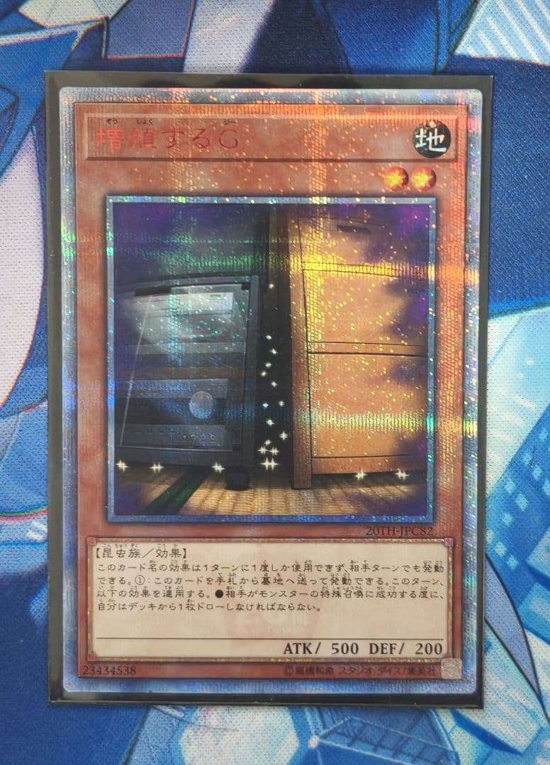 遊戯王 増殖するG 20th