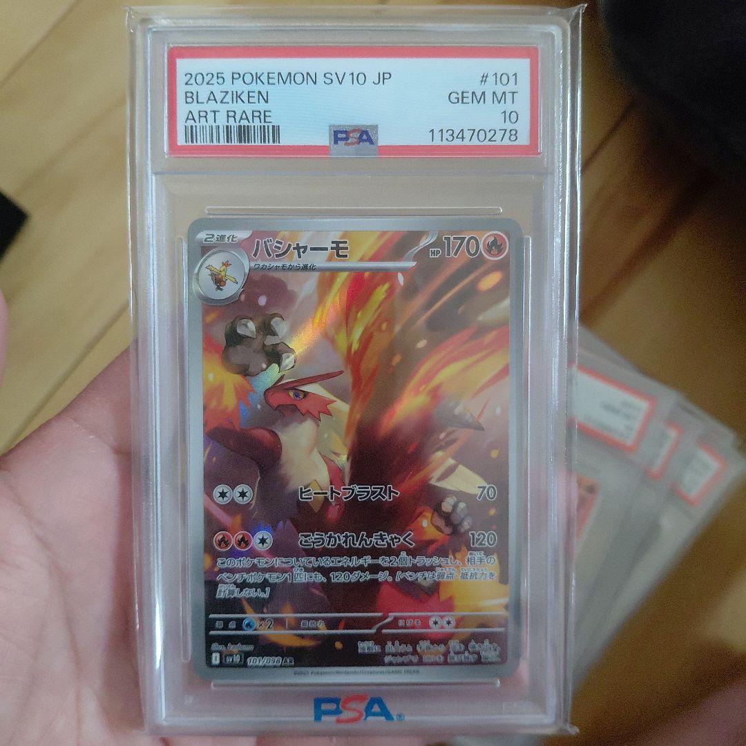2025 ポケモンカード パシャーモ PSA 10