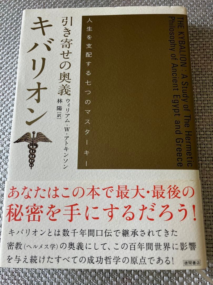 【希少】キバリオン : 人生を支配する七つのマスターキー
