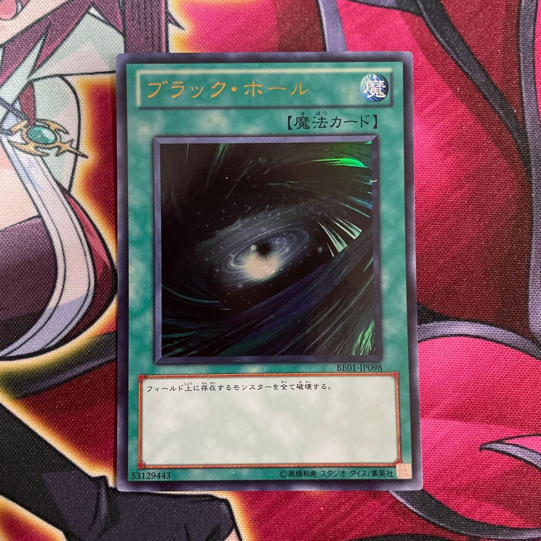 遊戯王　ブラック•ホール　①