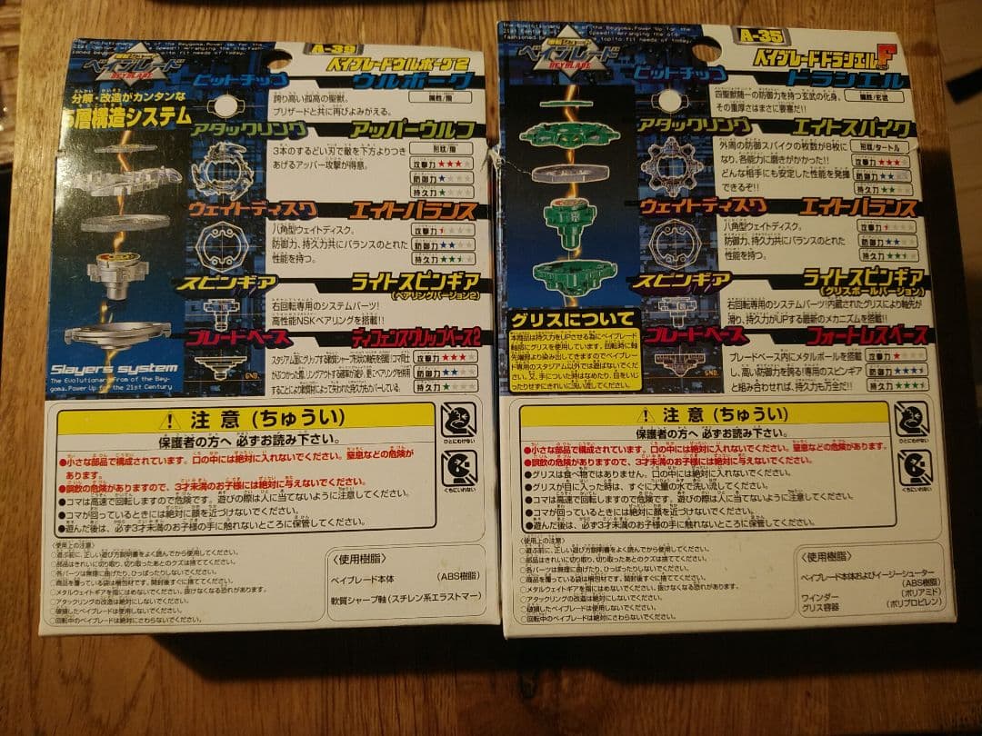 旧ベイブレード　ウルボーグ2　ドラシエルF　フォートレス