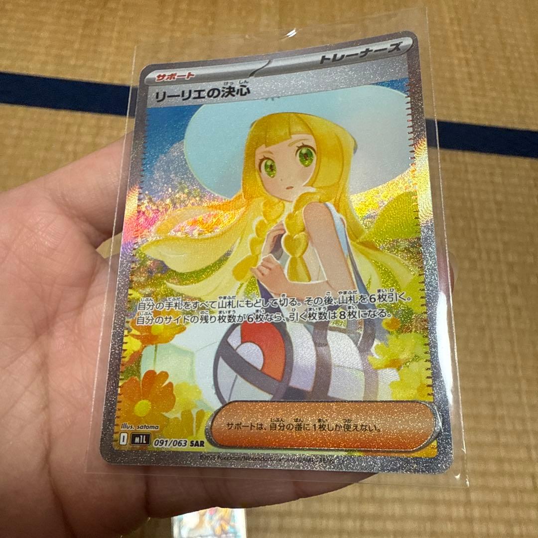 リーリエの決心 SAR ホロ仕様