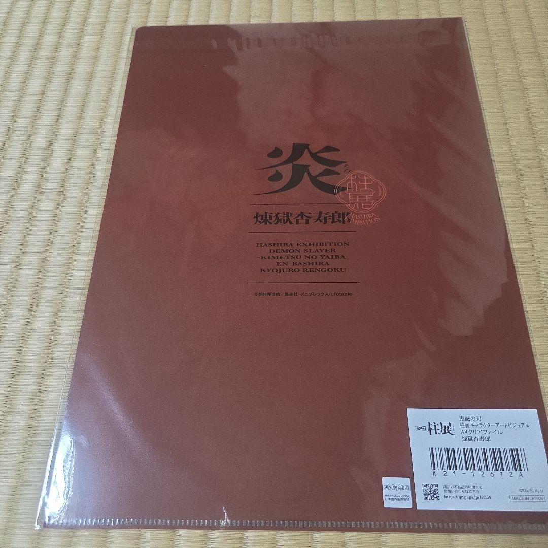 鬼滅の刃　柱展　キャラクターアートビジュアルA4クリアファイル　全種　コンプ
