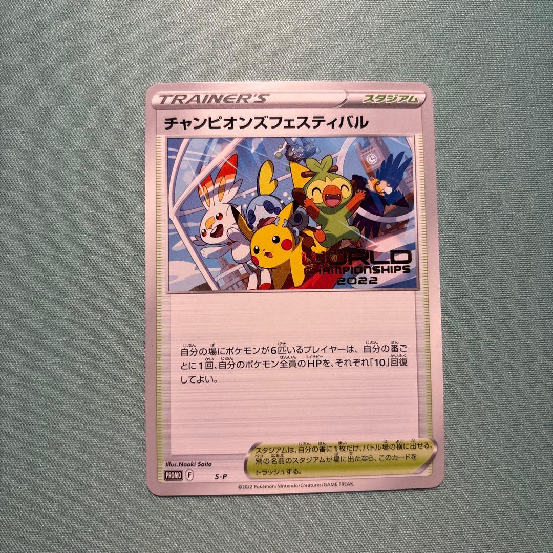 ポケカ　チャンピオンズフェスティバル　2022 WCS プロモ