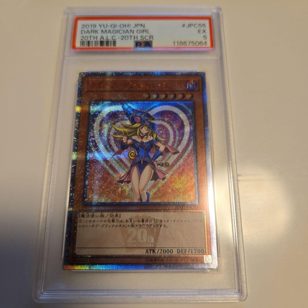 ブラックマジシャンガール　20th レジェコレ　PSA5