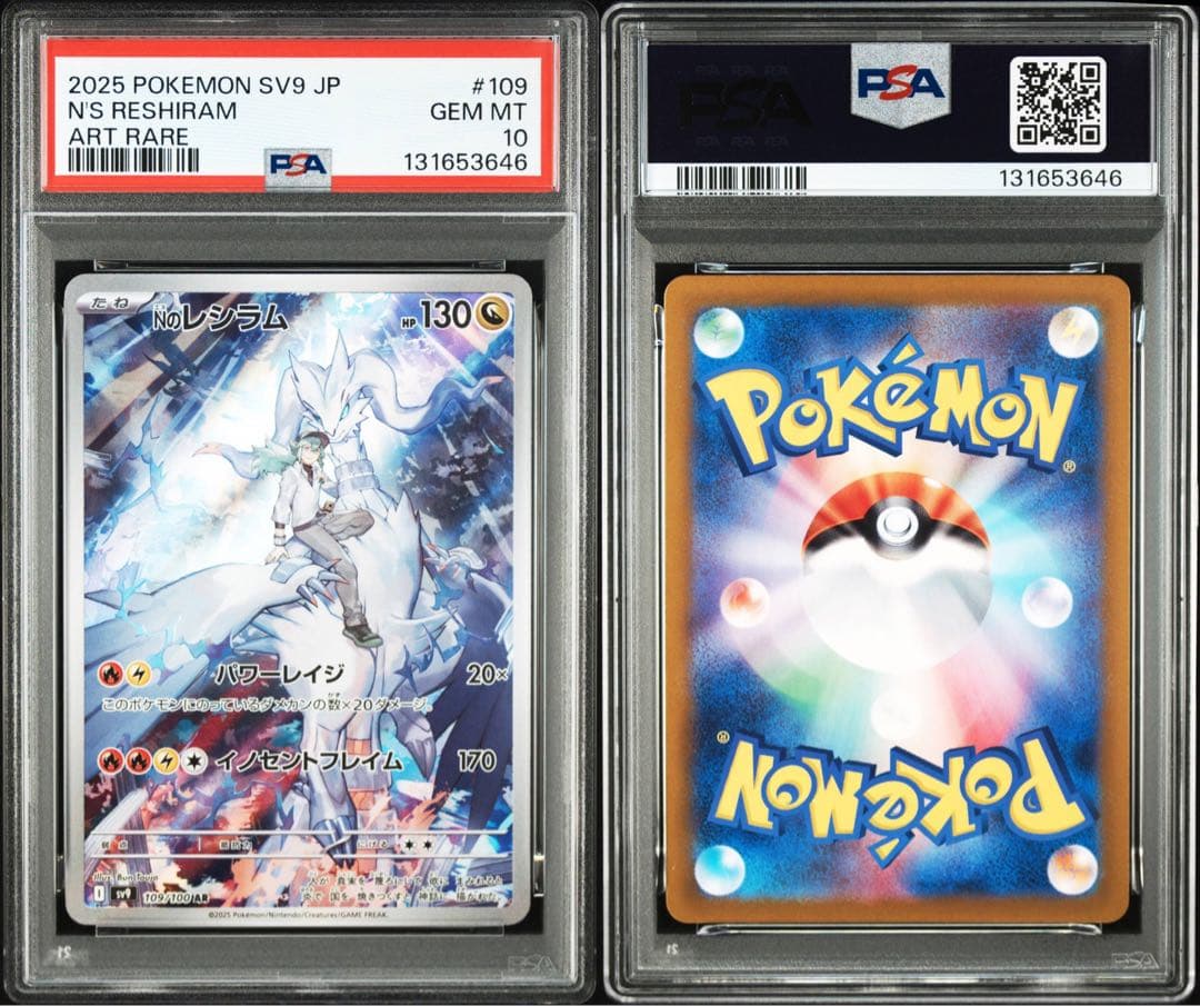 【PSA10】Nのレシラム ゼクロム 連番