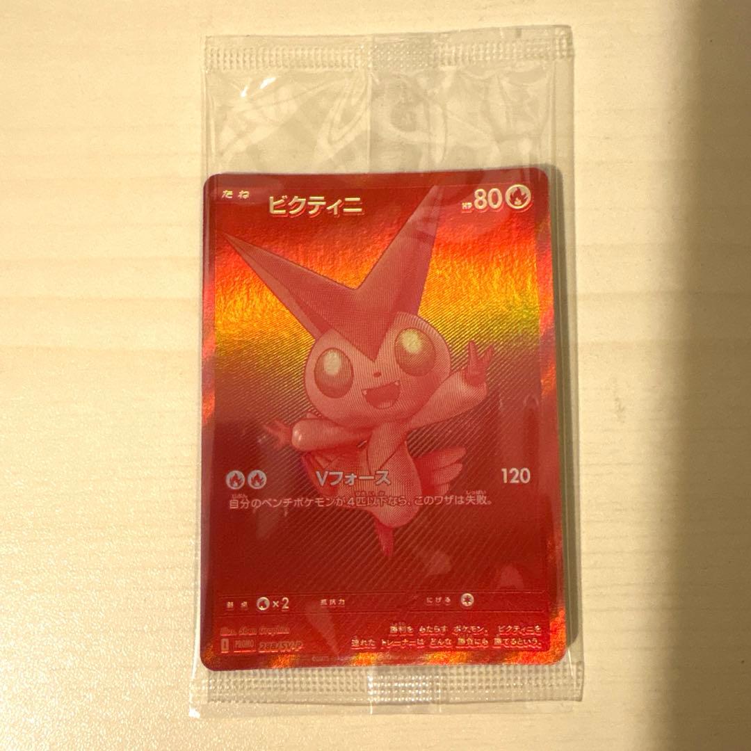 ビクティニ BWR ビクティニ争奪戦 288/sv-p 未開封 プロモ prom