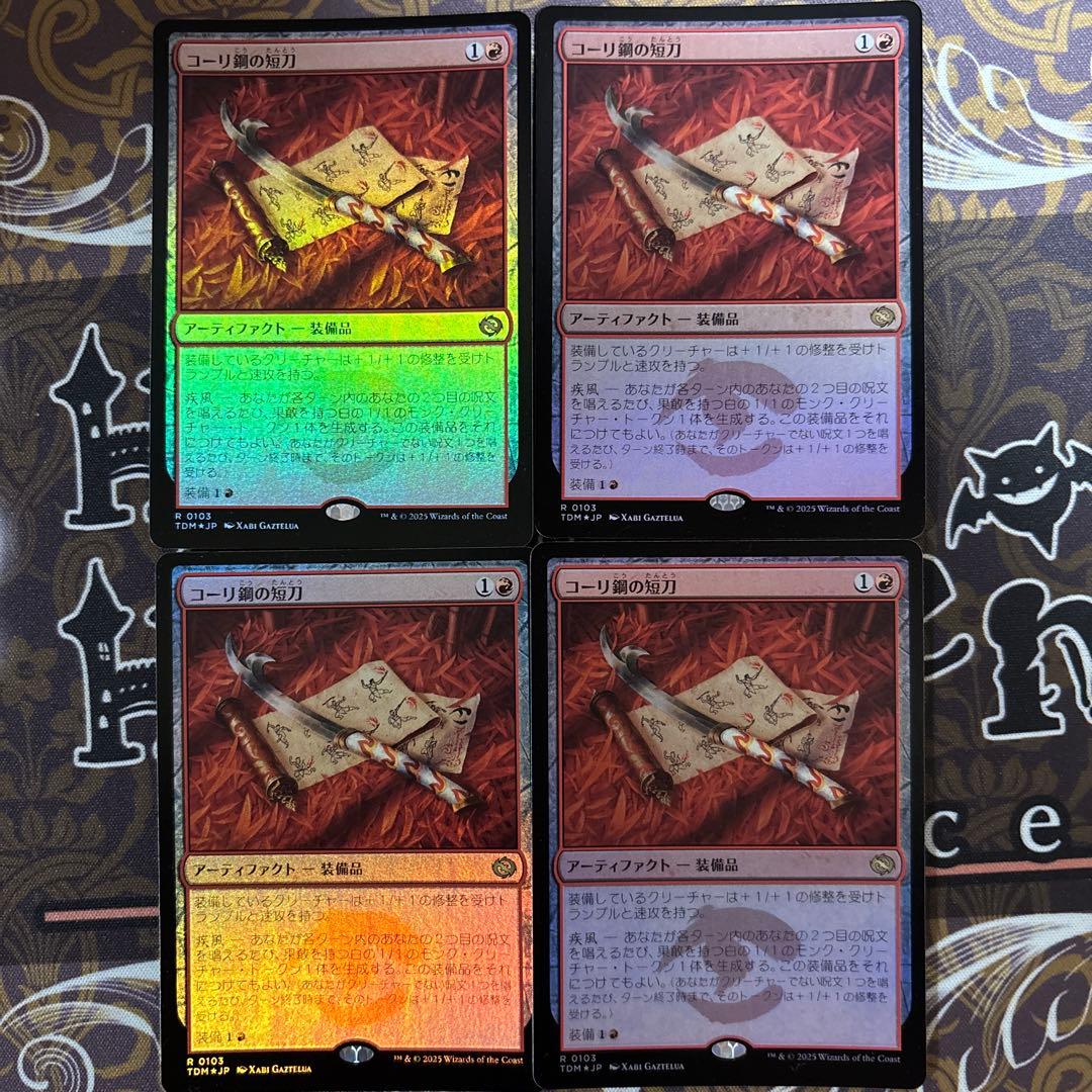 MTG 《コーリ鋼の短刀》4枚セット　全てfoil