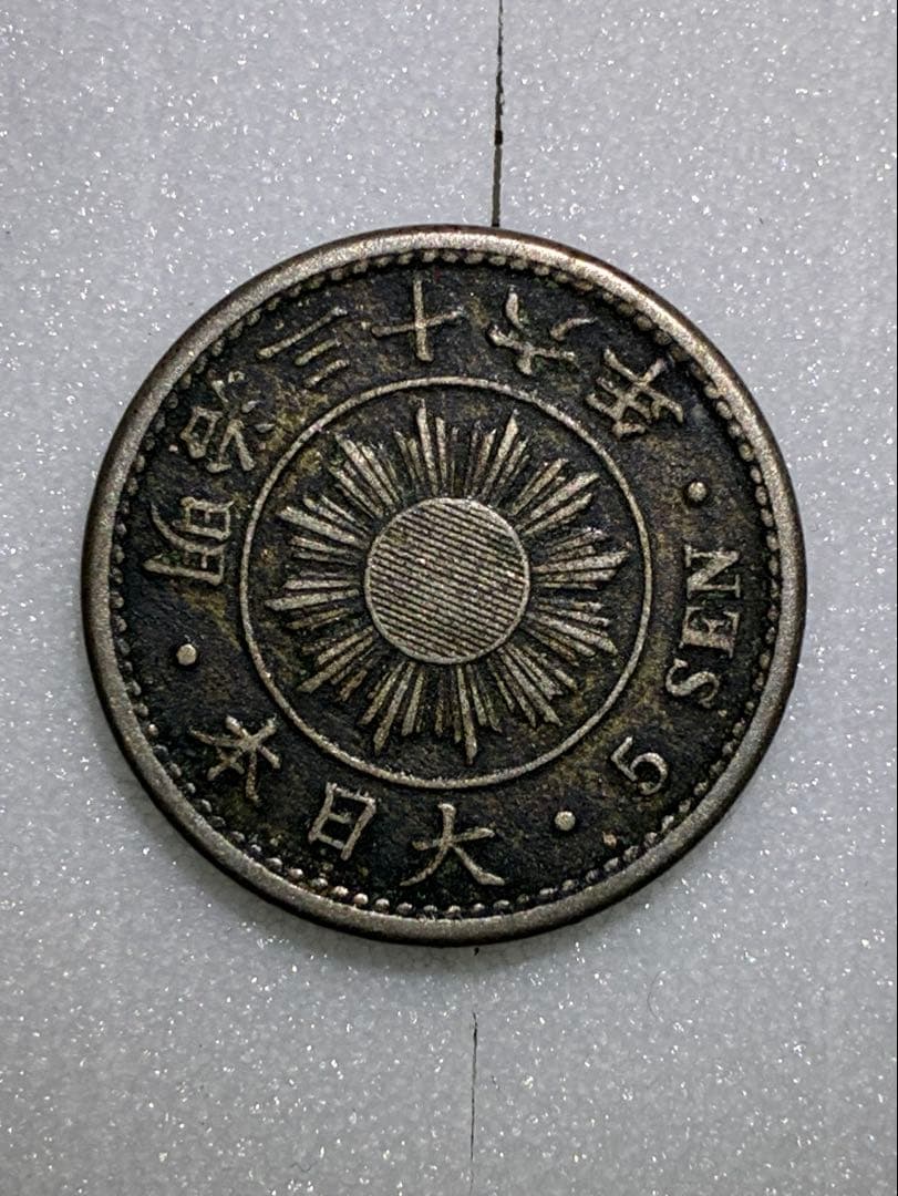 日本硬貨　稲5銭白銅貨　明治36年