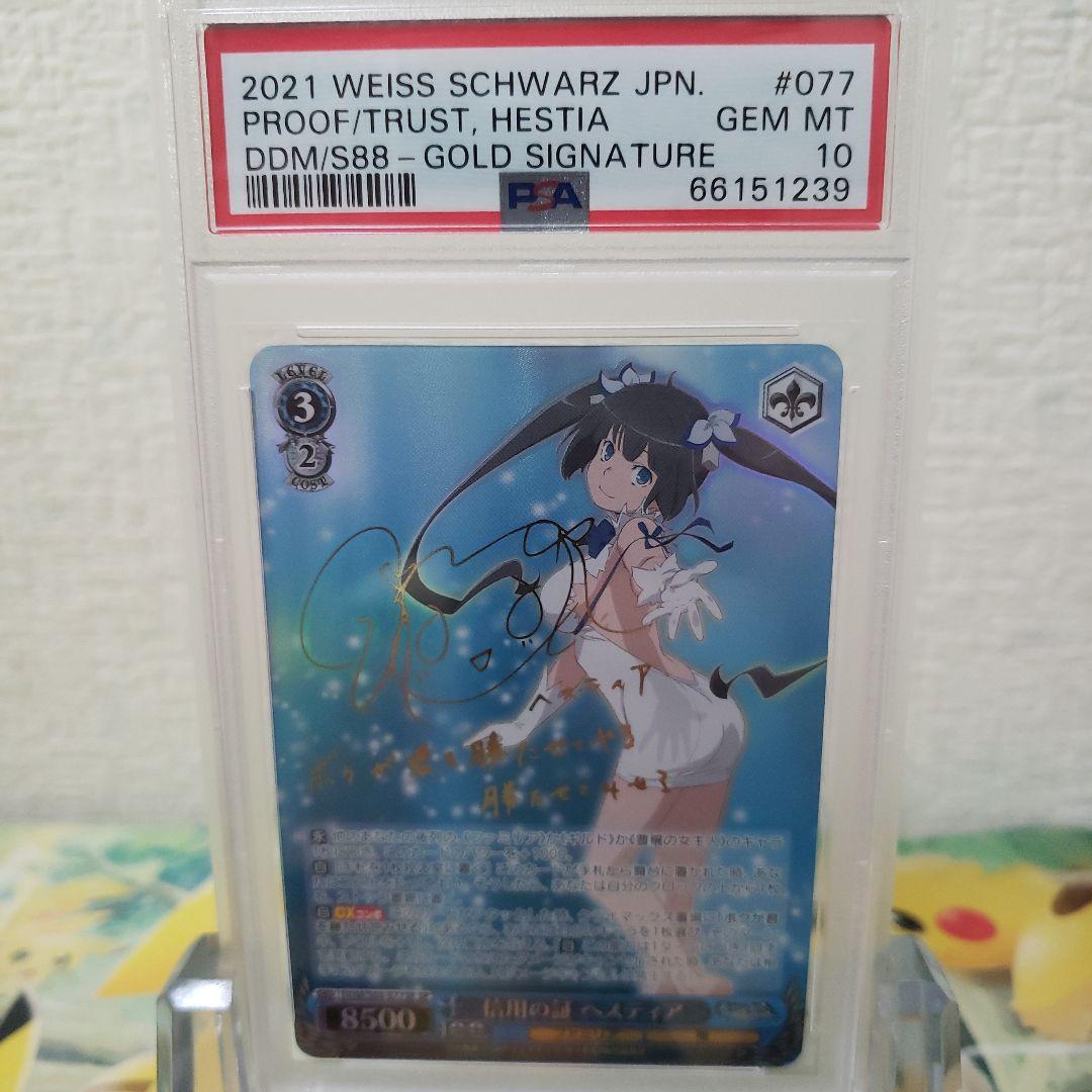 ヴァイスシュヴァルツ　信用の証 ヘスティア サイン SP PSA10