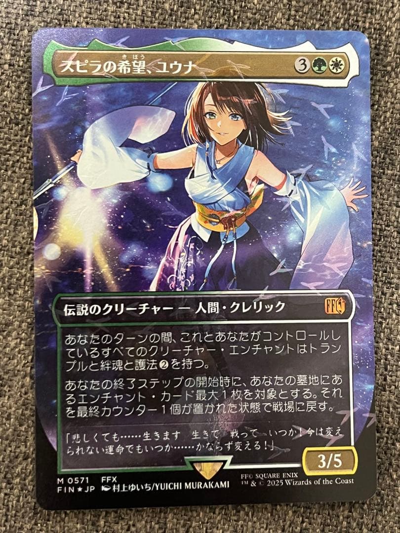 スピラの希望 ユウナ チョコボバンドル MTG マジックザギャザリング　foil