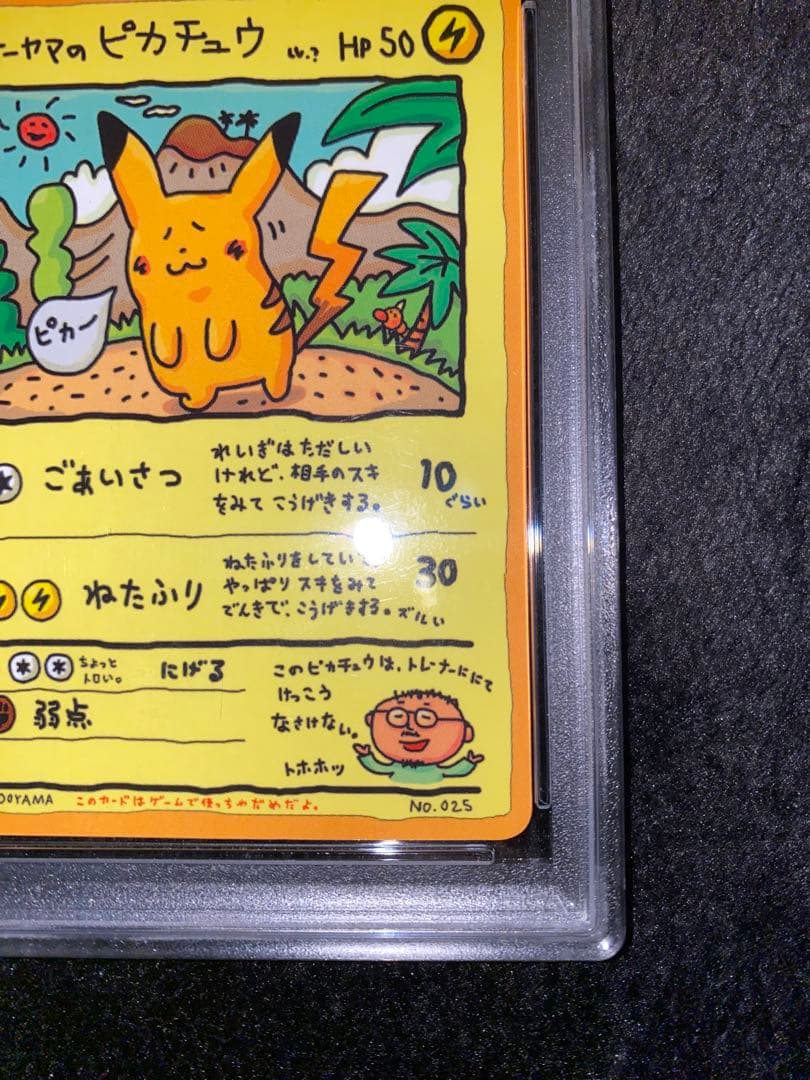 PSA7【おまけ付】【最終値下】オーヤマのピカチュウ (緑版)