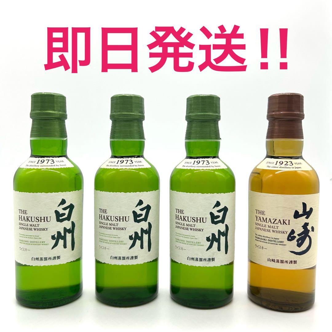 桜さま専用　ウィスキー4本セット 山崎ミニボトル1本＆白州ミニボトル3本