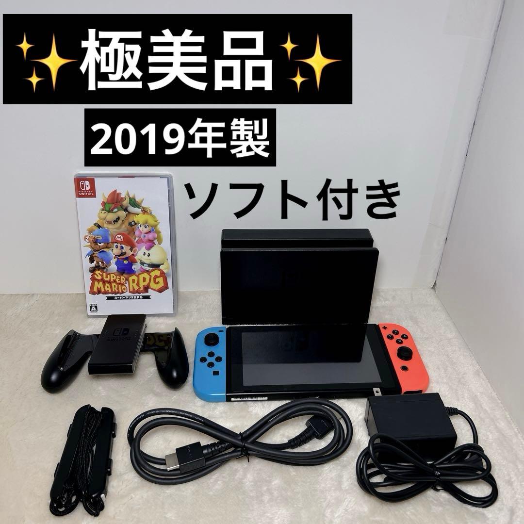 【極美品】ほぼ未使用 ソフト付き Nintendo Switch 本体