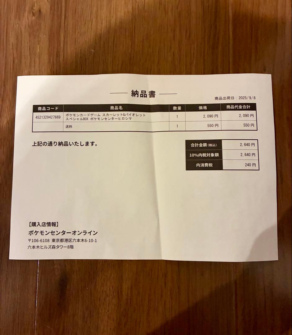 【新品未開封】ポケモンカード スペシャルBOX ポケモンセンター ヒロシマ 限定