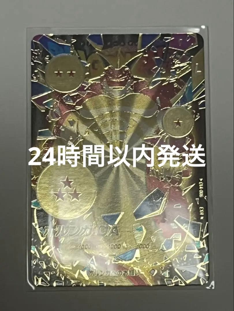 ドラゴンボールスーパーダイバーズ　4弾神龍エクストラレア　ポルンガ