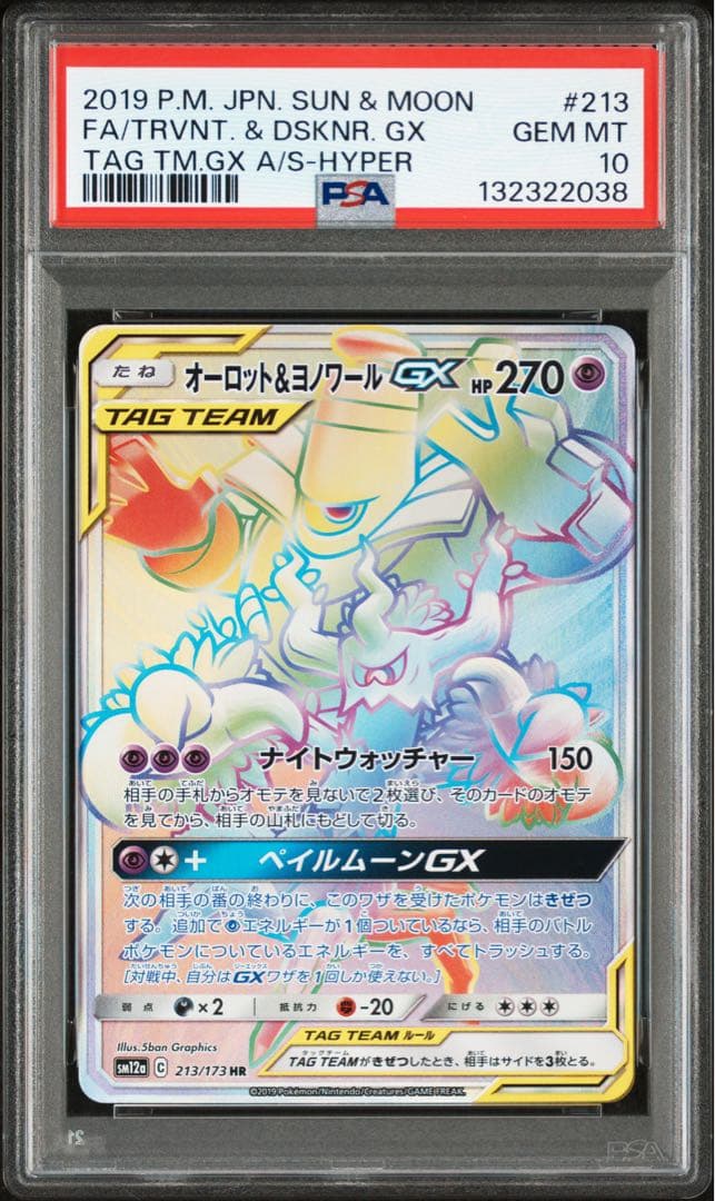 【PSA10】オーロット&ヨノワールGX HR TAG TEAM GXタッグオー