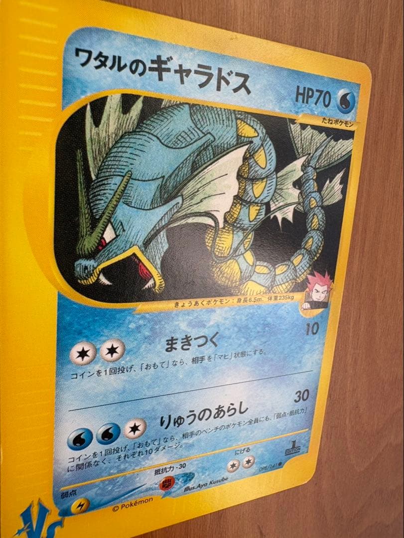 【1stEdition VS】ポケモンカード　8枚まとめ売り　ワタルのギャラドス
