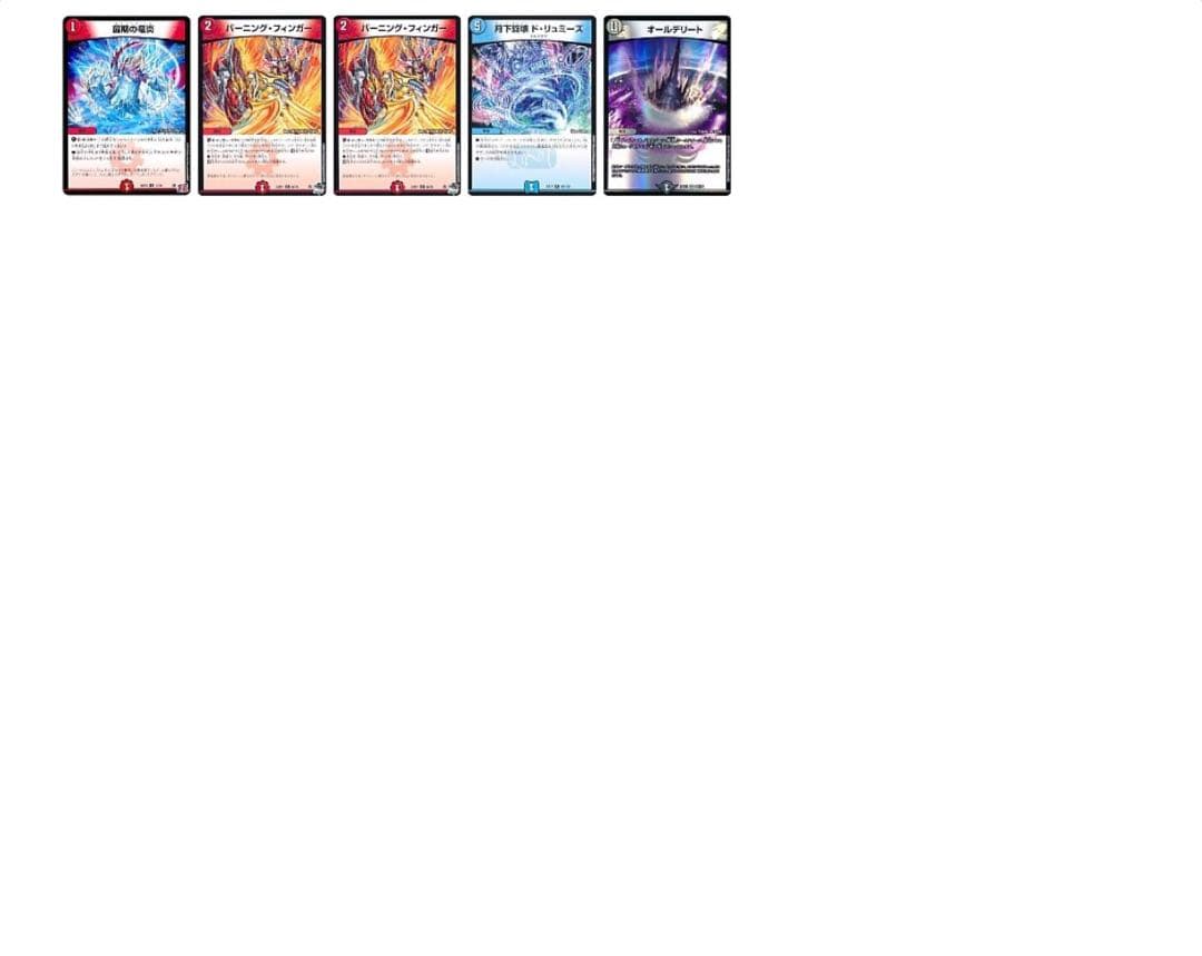 あ*う様 火水光ゴスペルデッキ, 青魔導具改造パーツ