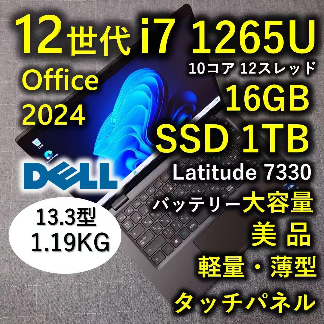 タッチ 美品 DELL 驚速 12世代 i7 16GB 1TB 軽量薄型 9