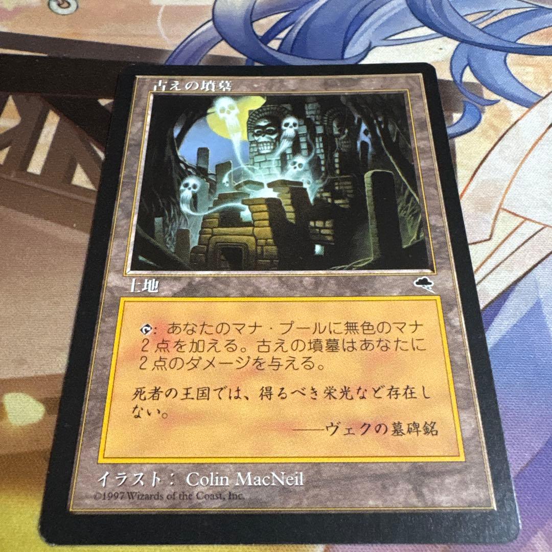 古えの墳墓 日本語　テンペスト　マジック：ザ・ギャザリング