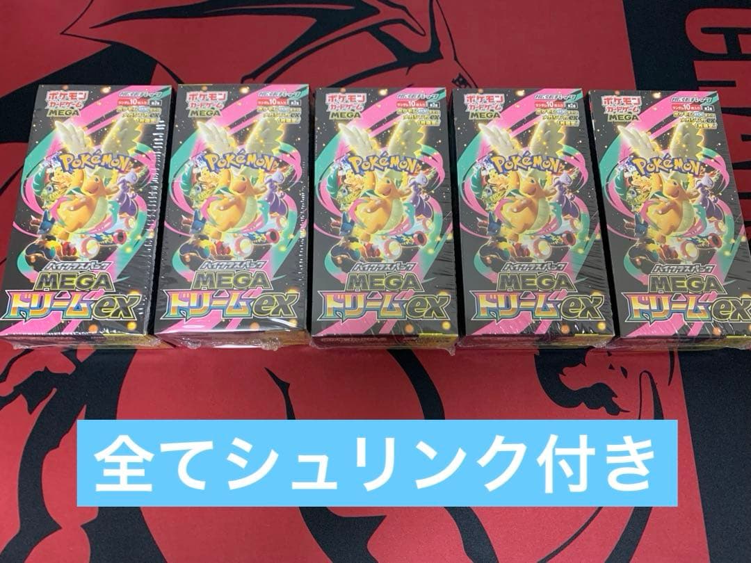 ポケモンカード MEGAドリームex 5BOX 未開封 シュリンク付き 即購入可