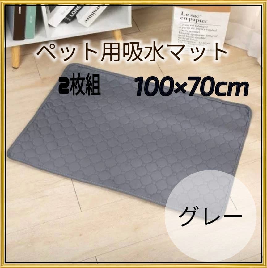 Ｌグレー シート トイレ　洗える　ペット　犬　猫　吸水　マット　2枚